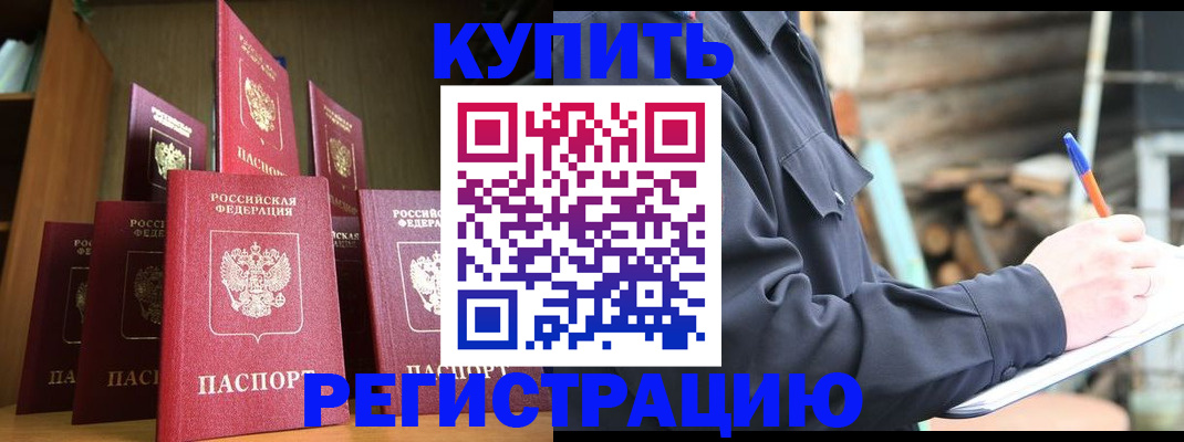 временная регистрация в квартире в Далматово