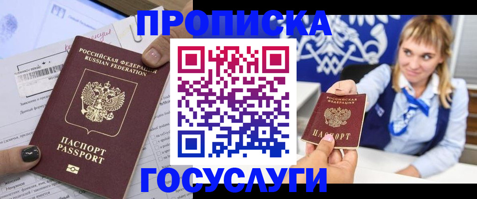 прописка ребенка в Далматово