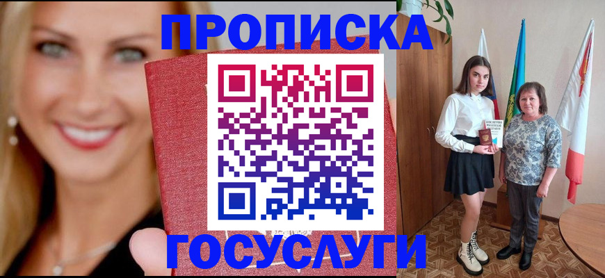 прописка 2025 в Далматово